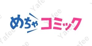 めちゃコミック