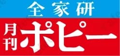 ポピー