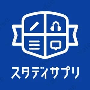 スタディサプリEnglish