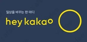 Hey Kakao