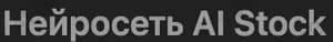 Aistock.Chat