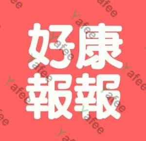 123好康報