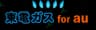 Auガス