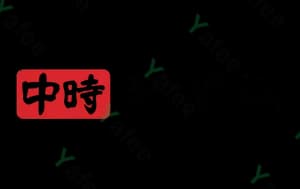 中時電子報