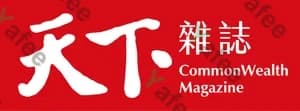 天下雜誌
