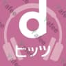 Dヒッツ