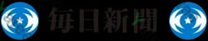 Mainichi Shimbun