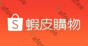 蝦皮 (Shopee)
