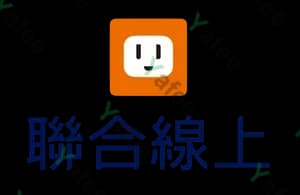 聯合電子報