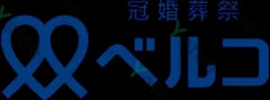 ベルコ