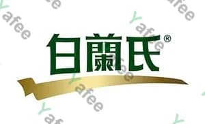 白蘭氏