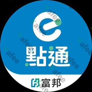 富邦E點通